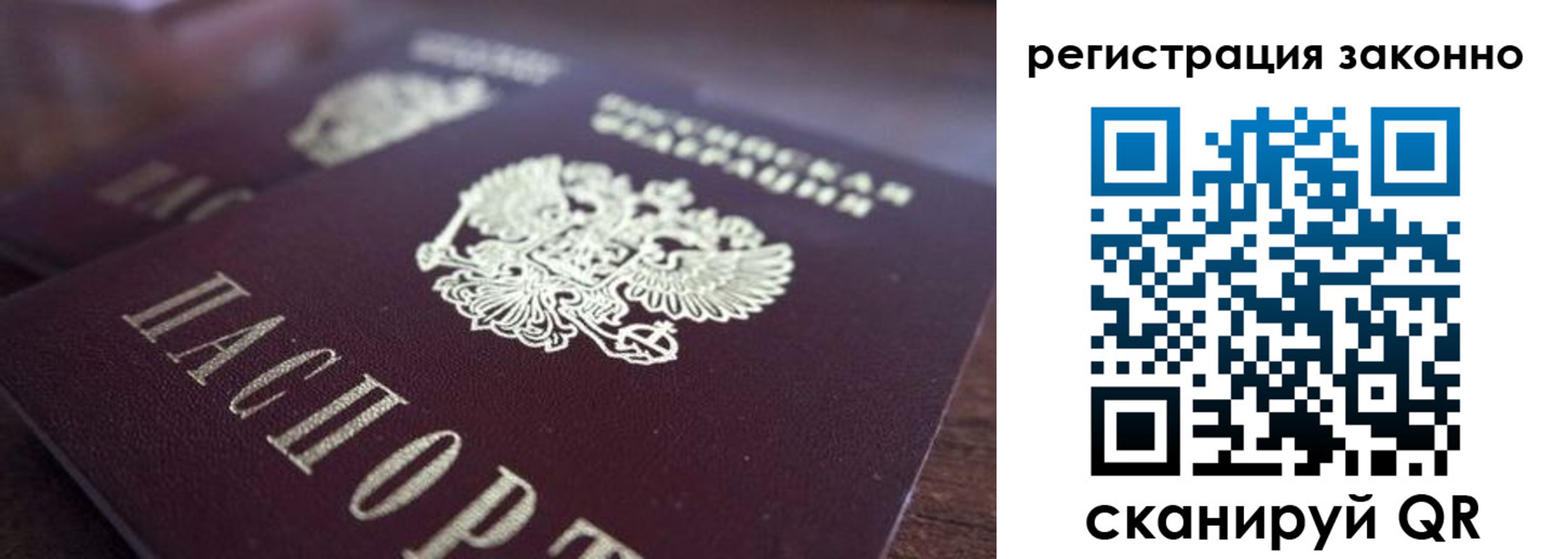прописка для работы в Усинске