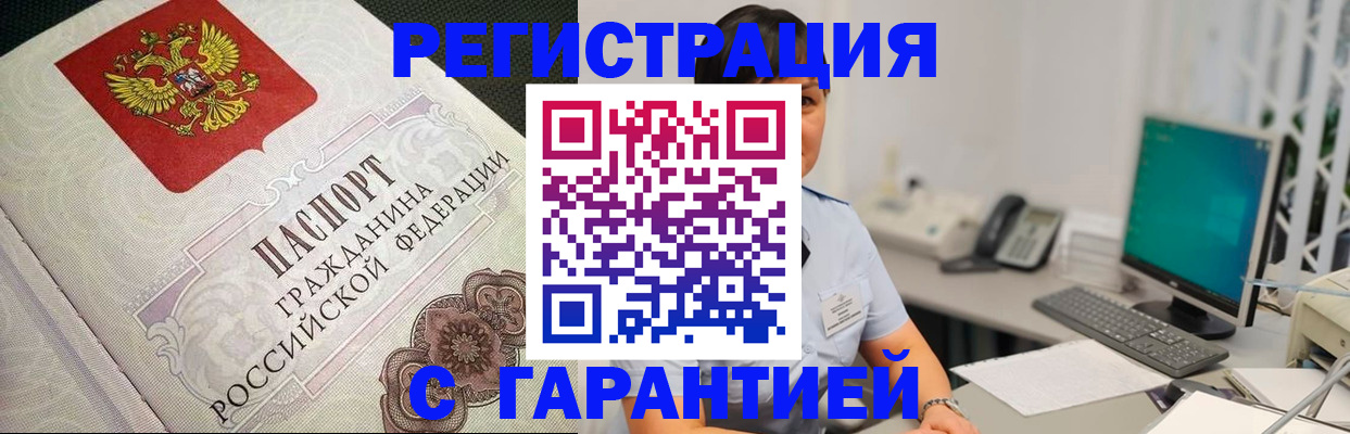 прописка для работы в Усинске