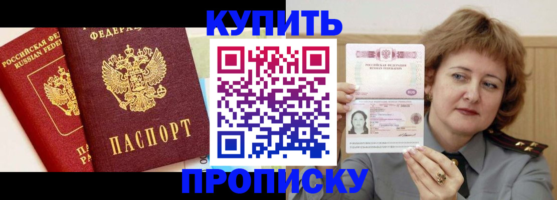 временная прописка в Усинске