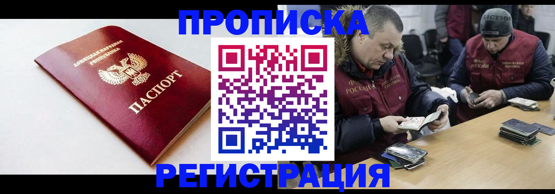 прописка для работы в Усинске