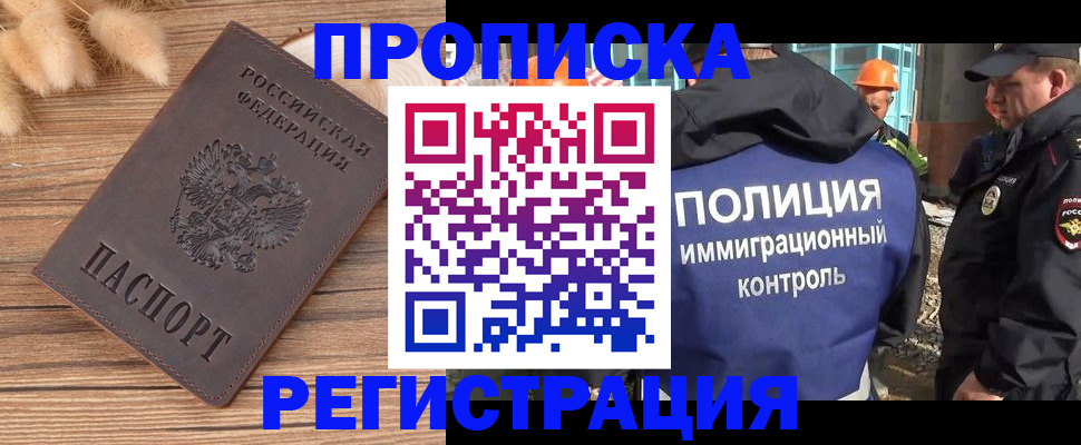 временная регистрация недорого в Усинске