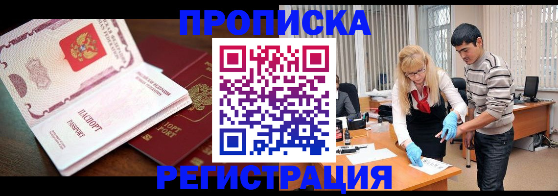 временная регистрация купить в Усинске