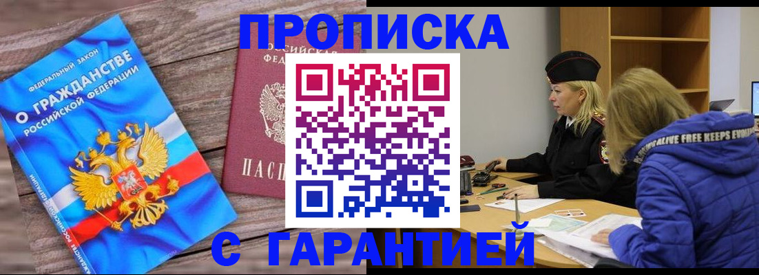 временная регистрация гарантия в Усинске